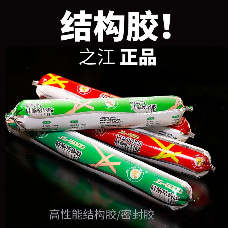杭州之江密封胶产品咨询与下单指南