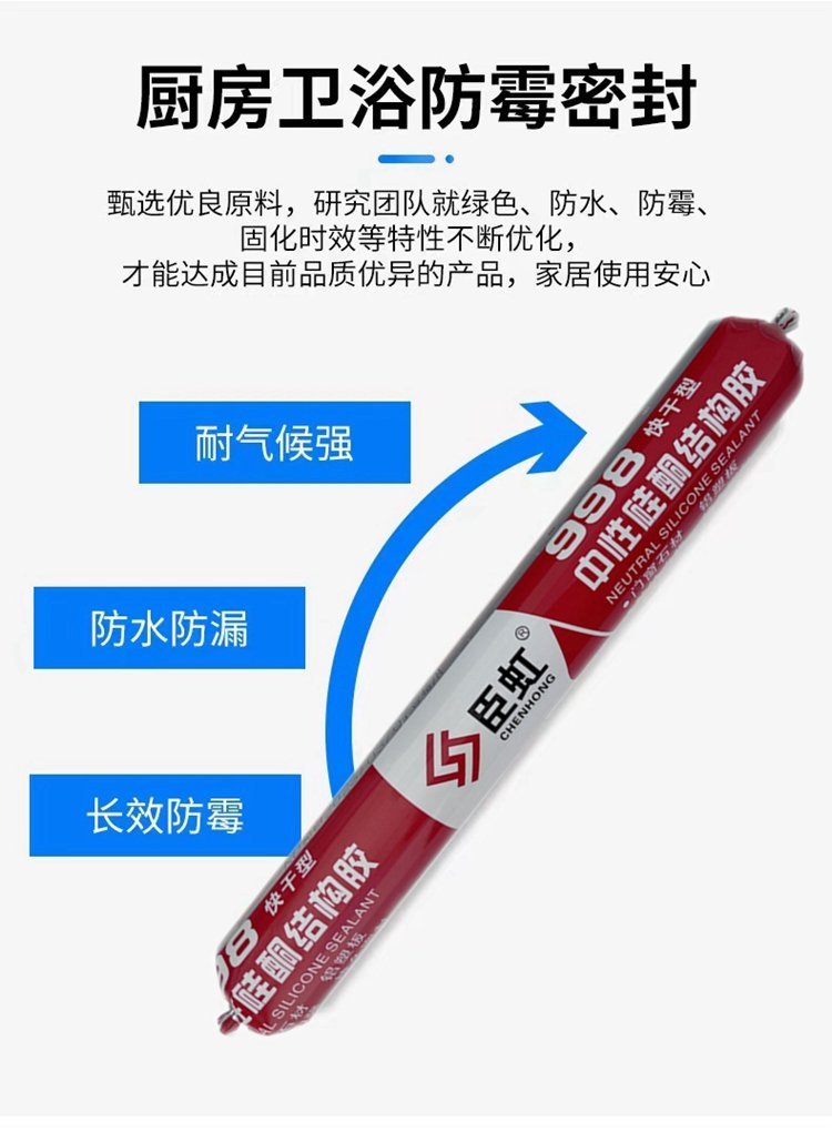 998中性硅酮结构胶 光伏发电与建筑密封的可靠之选