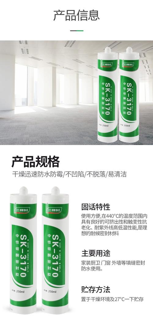 整箱三棵树3170中性玻璃胶厨卫防水防霉密封胶硅酮耐候胶透明瓷白